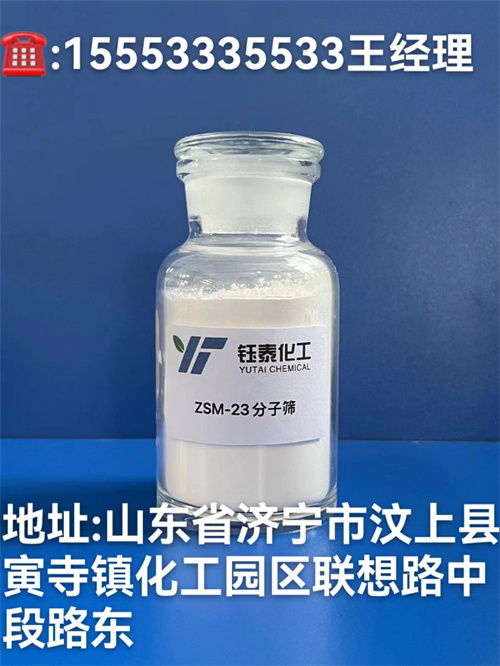 ZSM-23分子篩